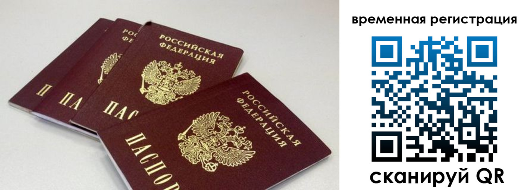 временная регистрация собственник в Похвистнево